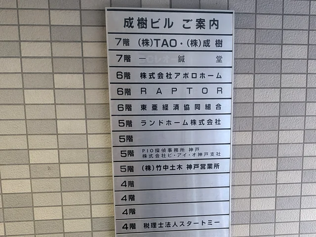株式会社ピ・アイ・オ神戸